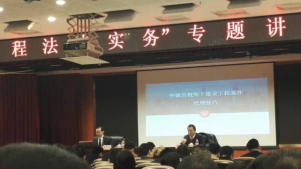 大成高级合伙人袁华之律师为湖南律师带来“建设工程法律实务”专题讲座
